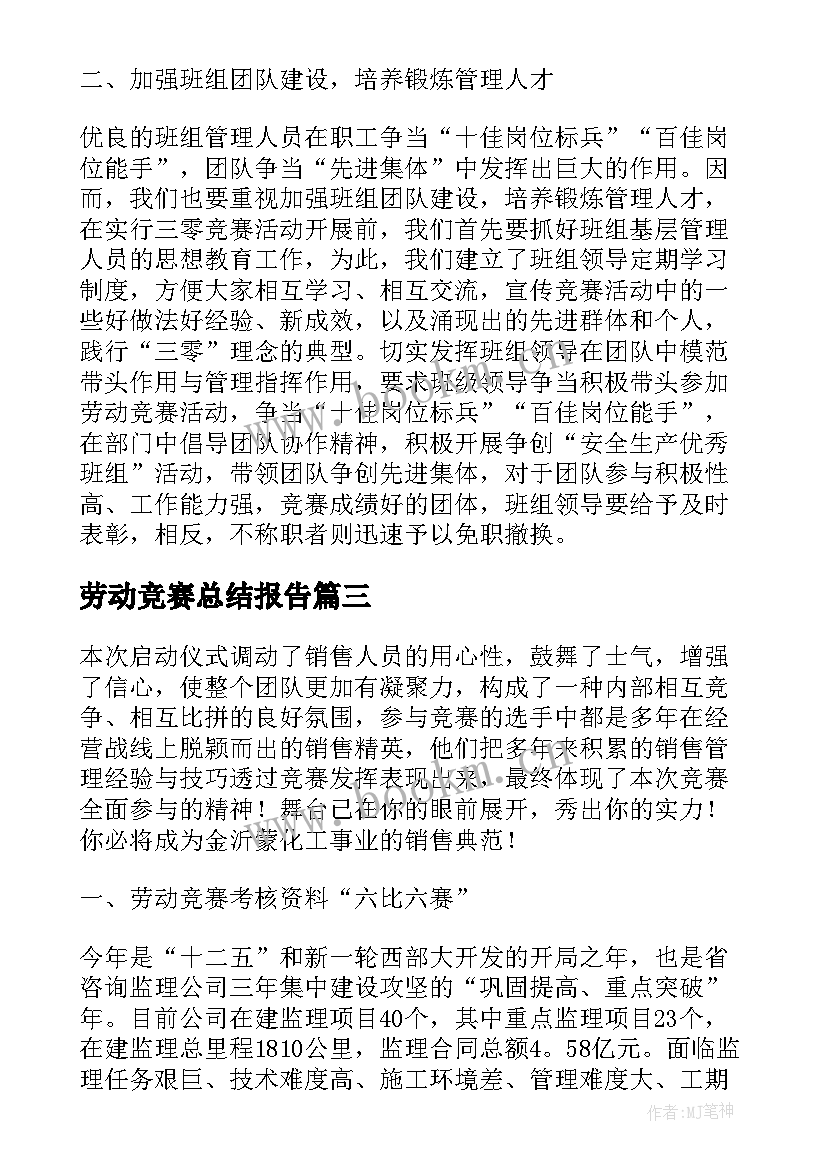 2023年劳动竞赛总结报告 劳动竞赛活动总结报告(模板5篇)