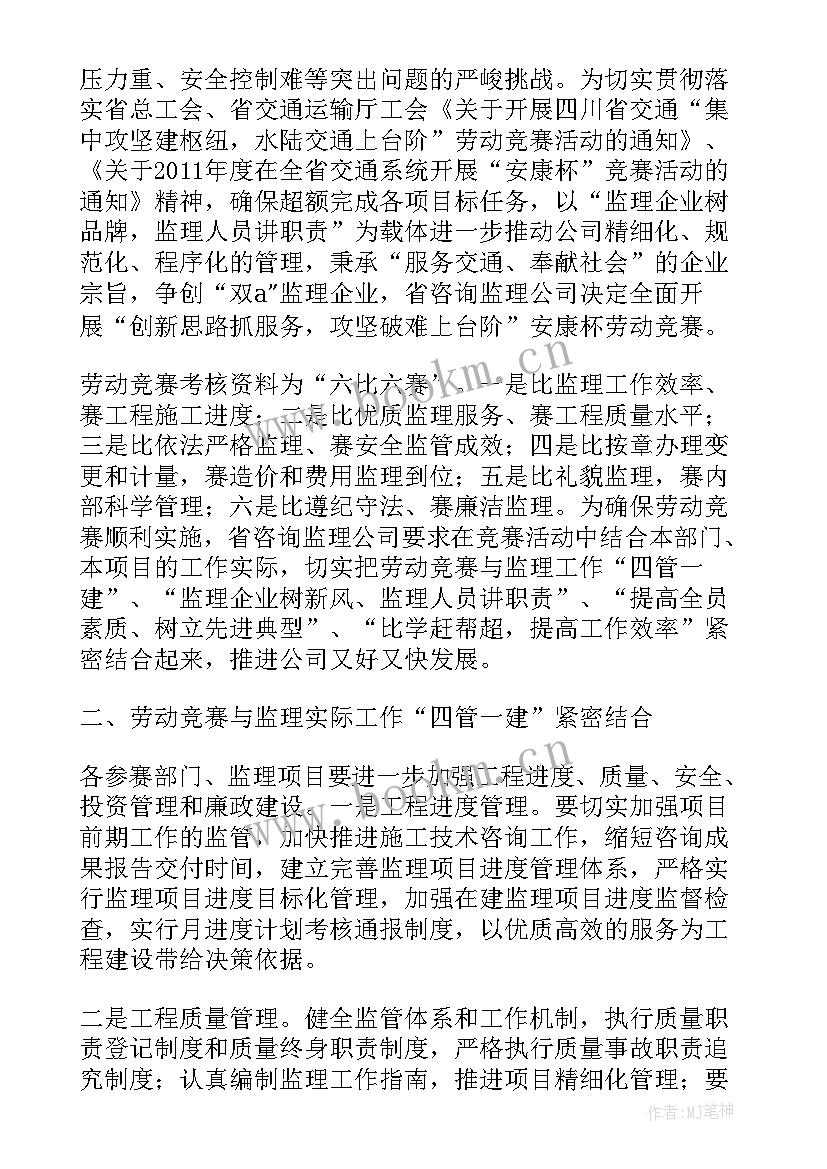 2023年劳动竞赛总结报告 劳动竞赛活动总结报告(模板5篇)