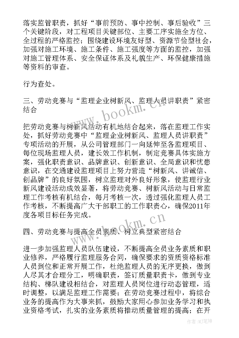 2023年劳动竞赛总结报告 劳动竞赛活动总结报告(模板5篇)