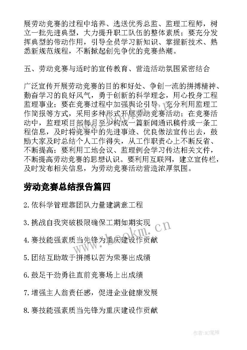 2023年劳动竞赛总结报告 劳动竞赛活动总结报告(模板5篇)