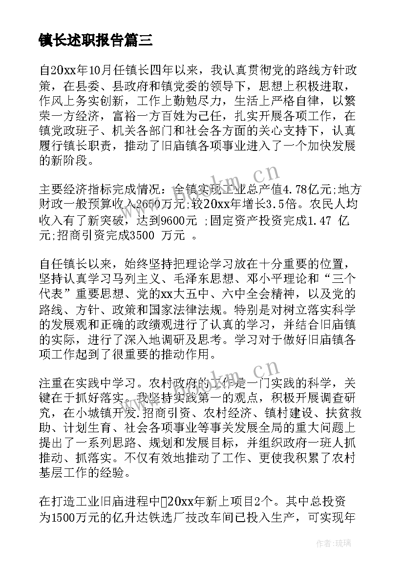 2023年镇长述职报告(大全9篇)