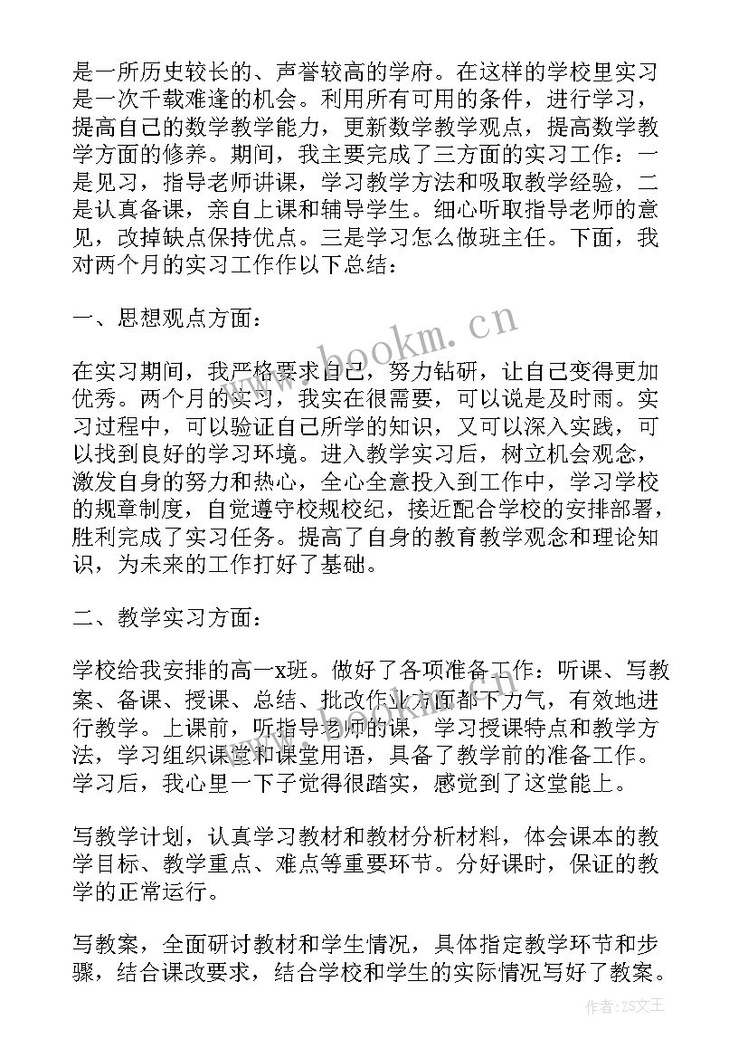 高中数学学期教学总结(汇总6篇)