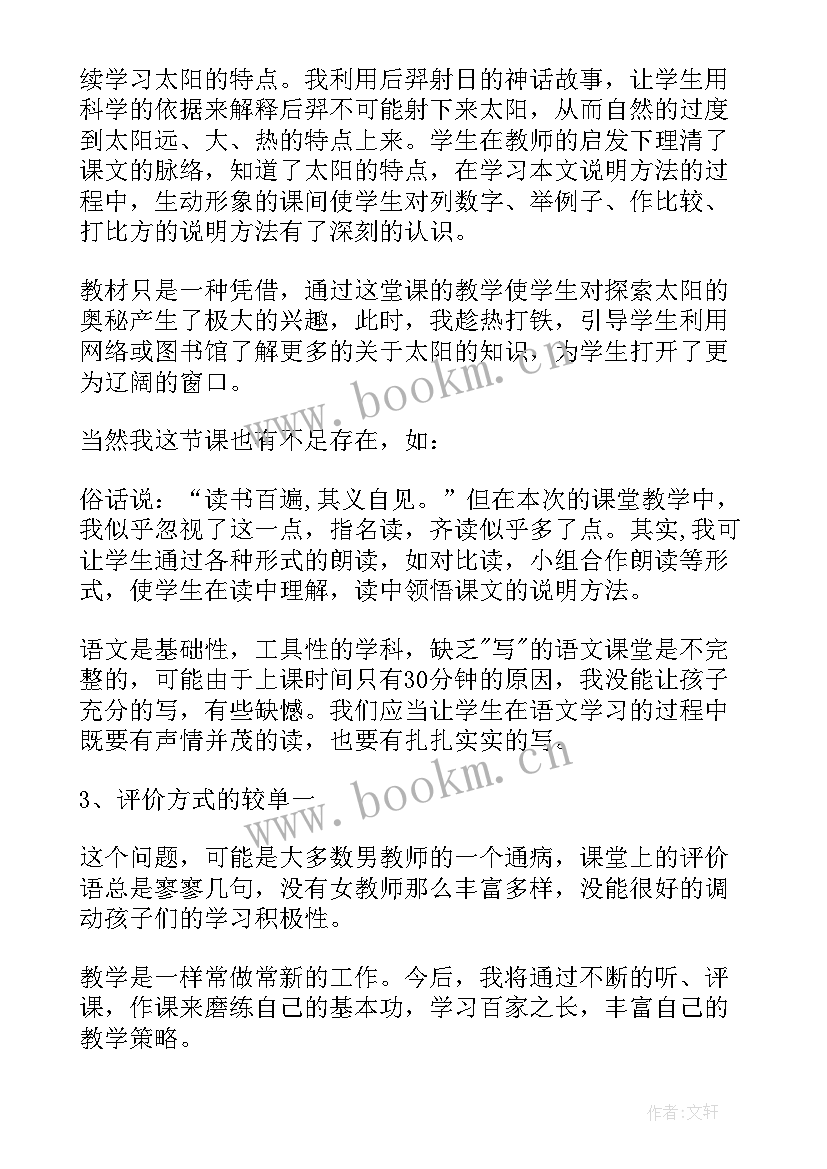 美术太阳教学反思(实用8篇)