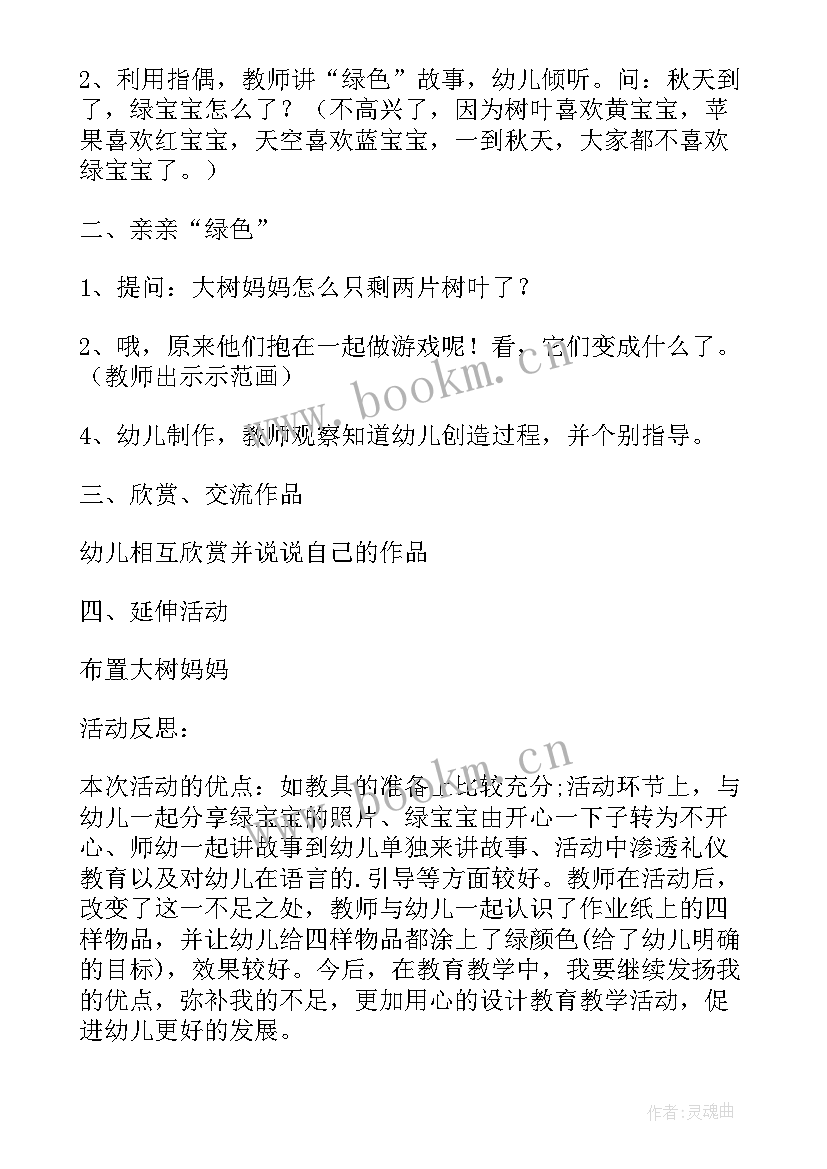 2023年绿色的歌教学反思中班 亲亲绿色教学反思(汇总5篇)