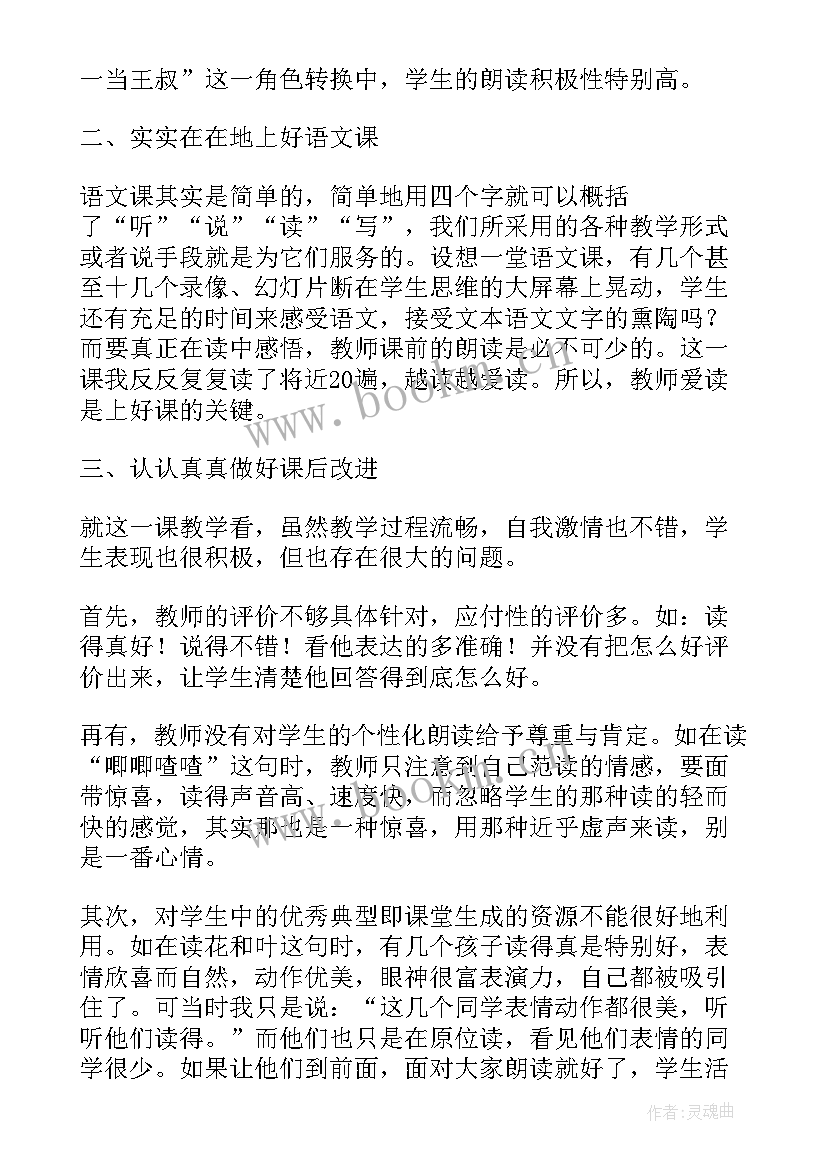 2023年绿色的歌教学反思中班 亲亲绿色教学反思(汇总5篇)