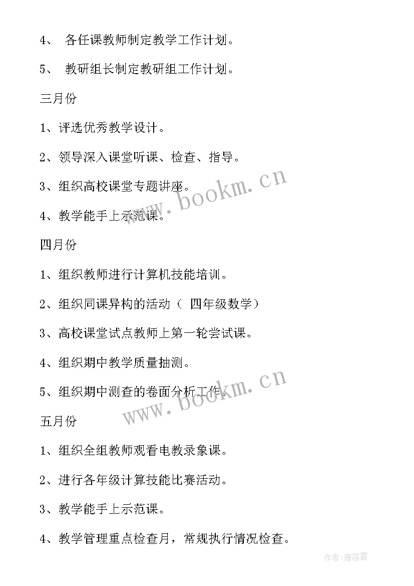 最新数学组工作计划(大全5篇)