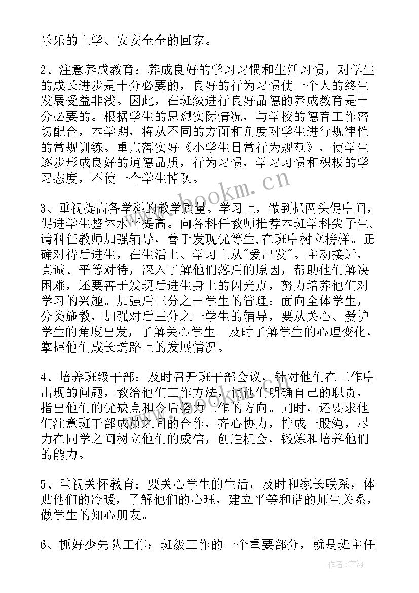 最新小学四年级辅导员工作计划 小学四年级班级工作计划(汇总10篇)