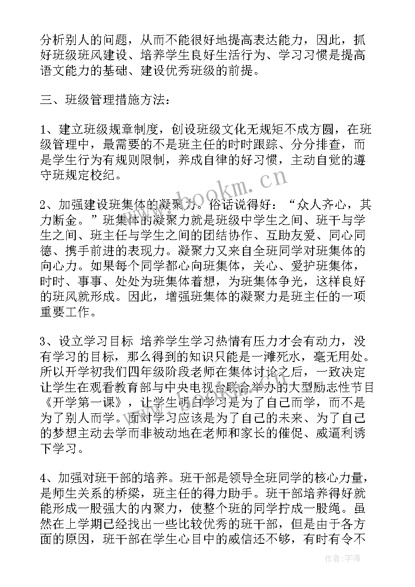 最新小学四年级辅导员工作计划 小学四年级班级工作计划(汇总10篇)