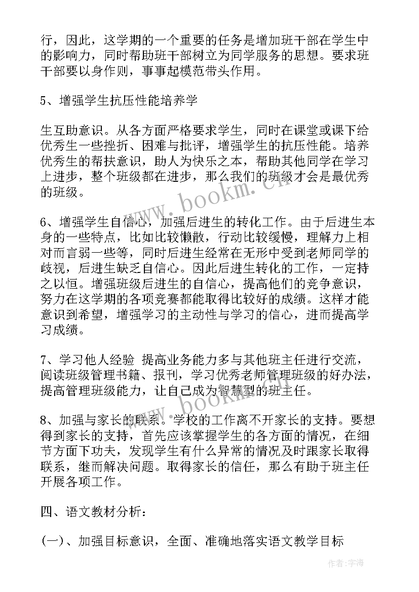 最新小学四年级辅导员工作计划 小学四年级班级工作计划(汇总10篇)