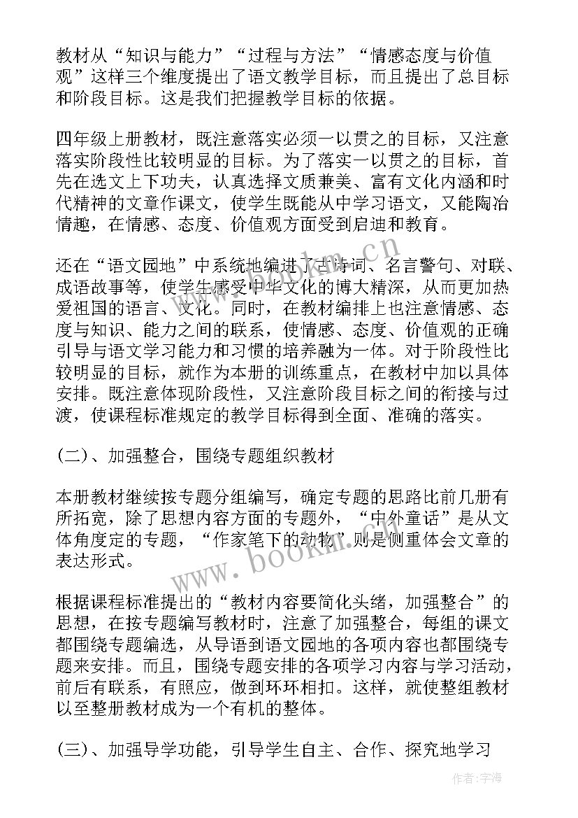 最新小学四年级辅导员工作计划 小学四年级班级工作计划(汇总10篇)