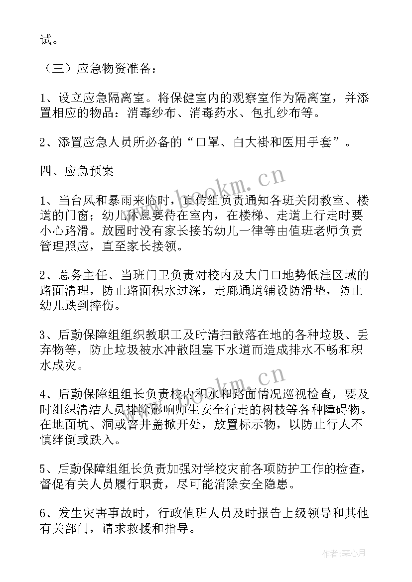 最新酒店台风应急预案措施有哪些 防台风措施及应急预案(精选5篇)