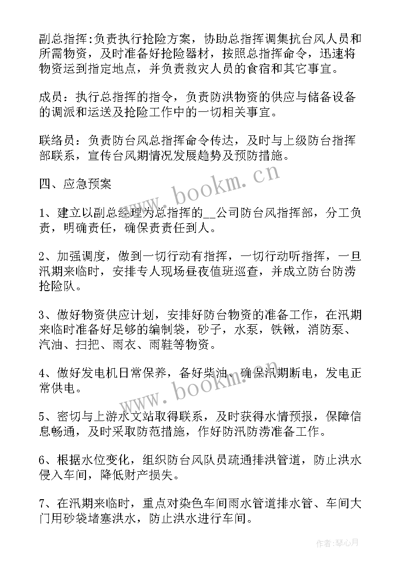 最新酒店台风应急预案措施有哪些 防台风措施及应急预案(精选5篇)