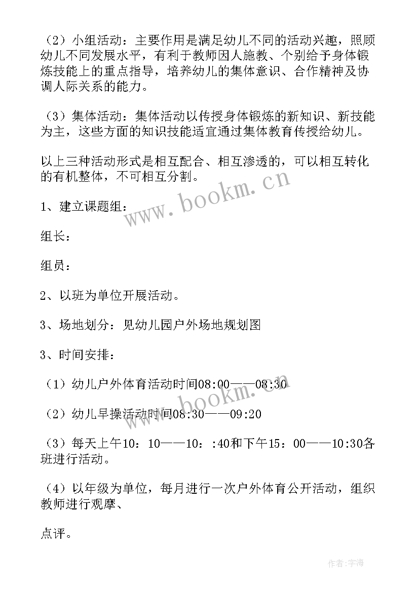 幼儿园户外活动详案 幼儿园户外活动方案(优质8篇)