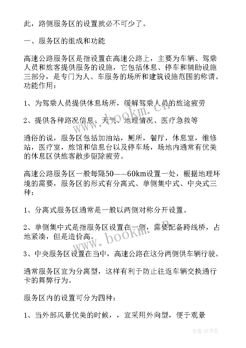 最新农村公路养护管理调研报告 农村公路养护管理工作调研报告(精选5篇)