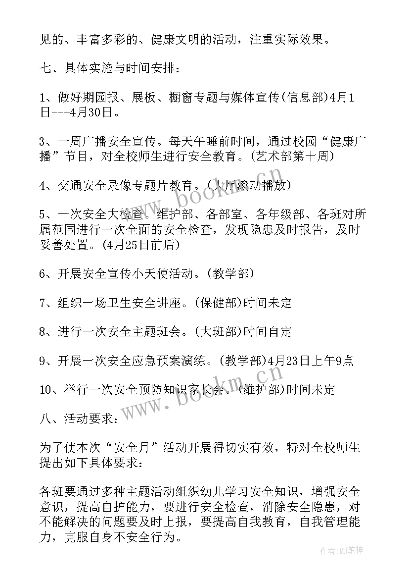 最新幼儿园安全日活动计划表(汇总6篇)