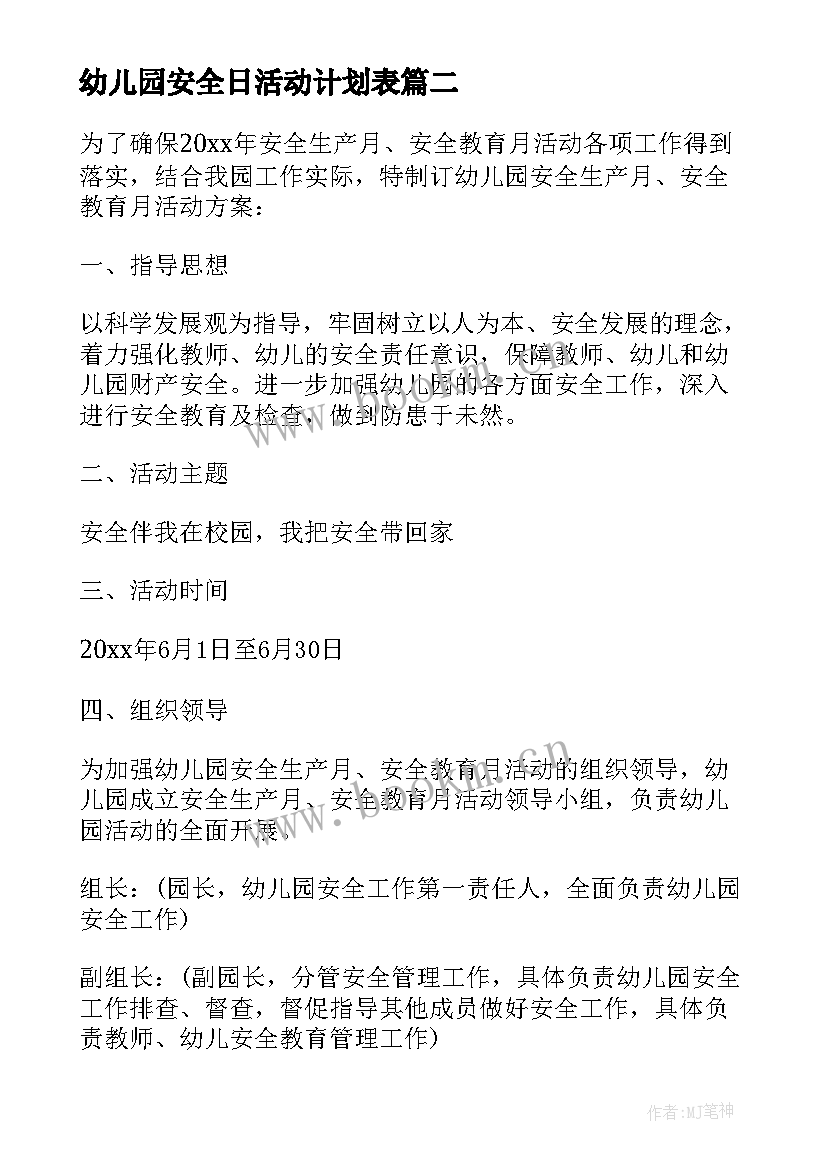 最新幼儿园安全日活动计划表(汇总6篇)