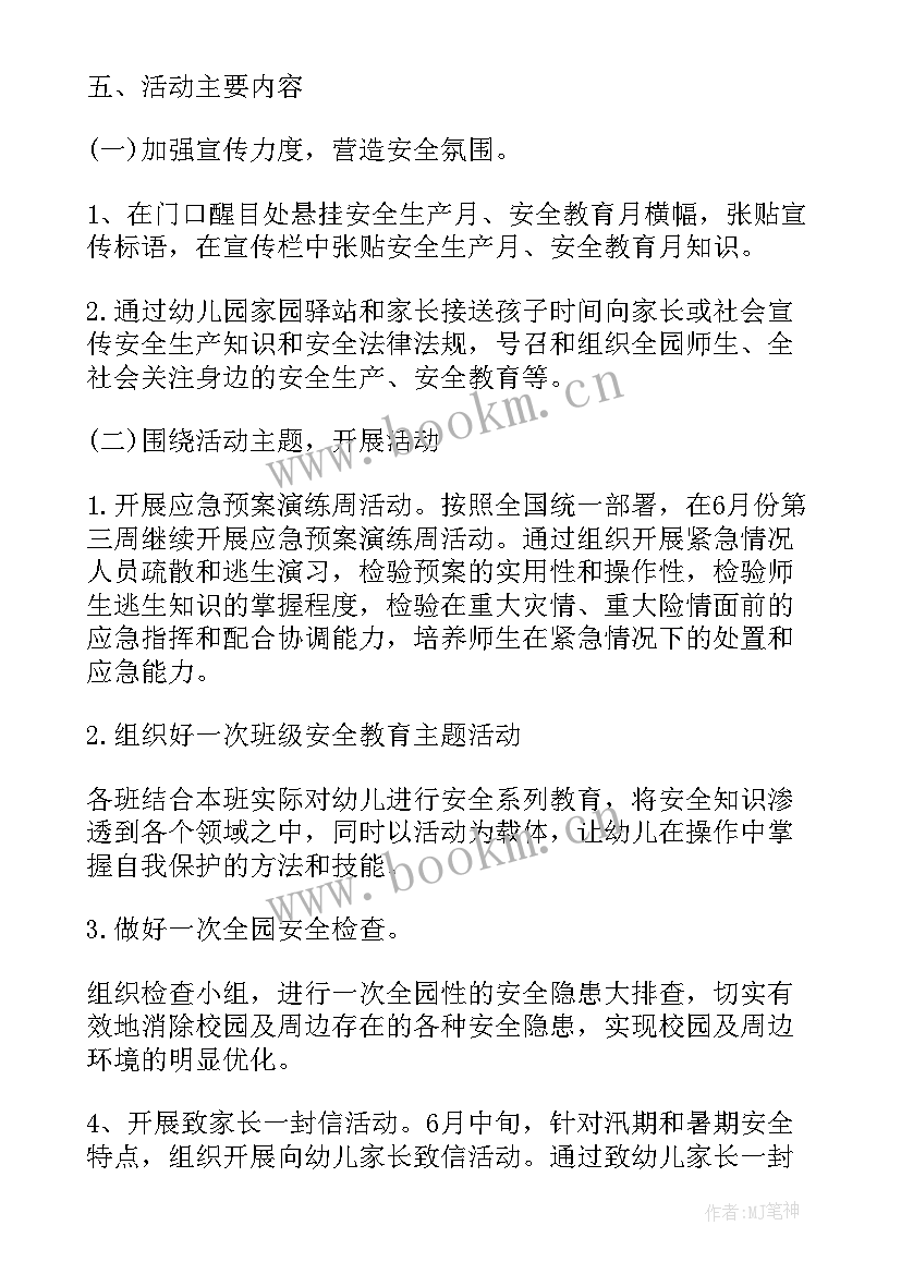 最新幼儿园安全日活动计划表(汇总6篇)