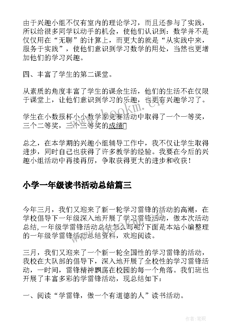 小学一年级读书活动总结 一年级活动总结(实用9篇)