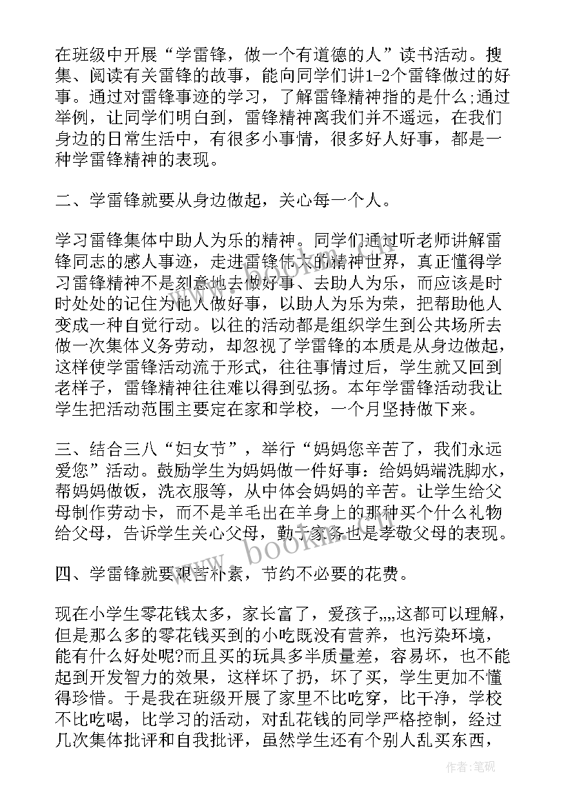 小学一年级读书活动总结 一年级活动总结(实用9篇)