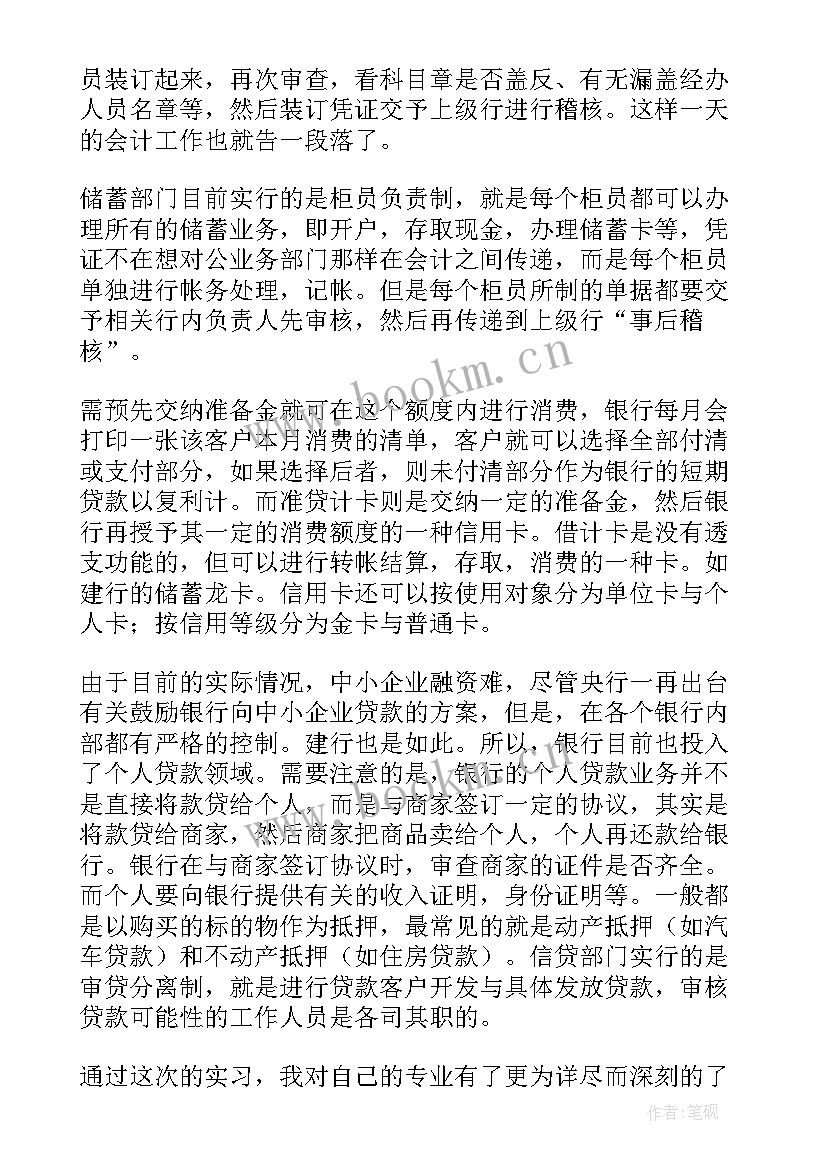 2023年业务报告写啥 业务实习报告(实用9篇)