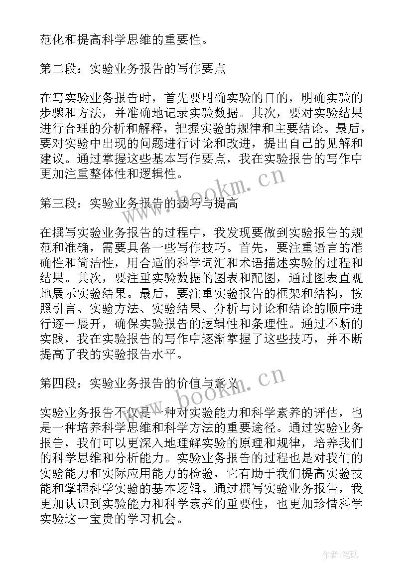 2023年业务报告写啥 业务实习报告(实用9篇)