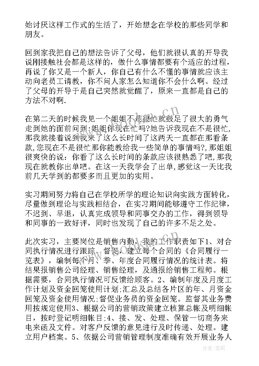 2023年业务报告写啥 业务实习报告(实用9篇)