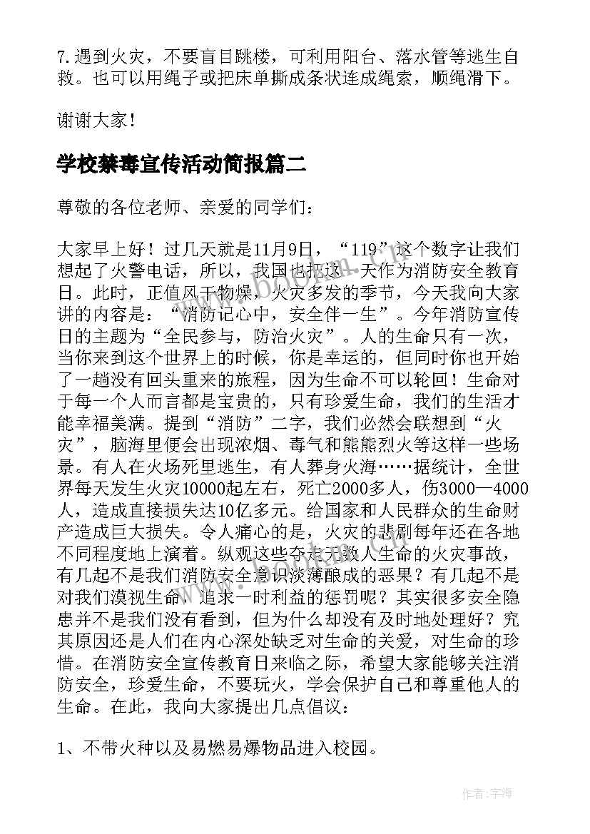 学校禁毒宣传活动简报(汇总5篇)