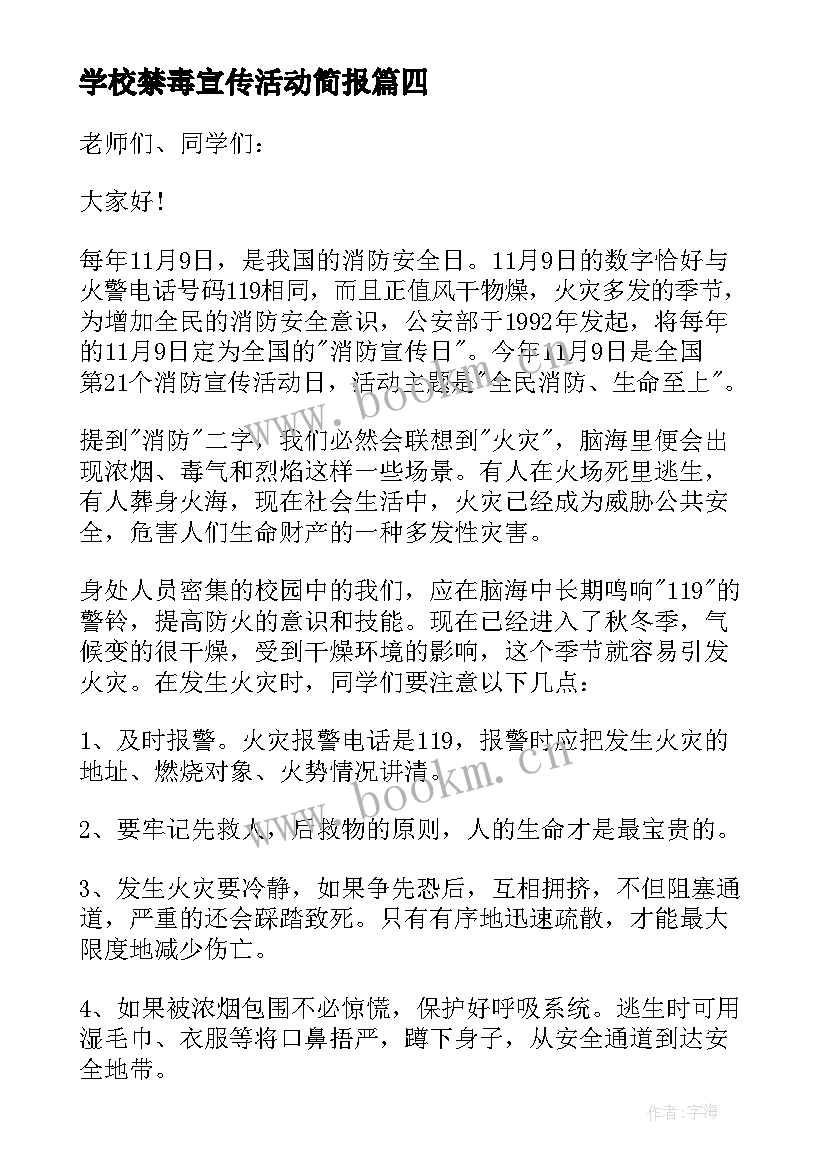 学校禁毒宣传活动简报(汇总5篇)