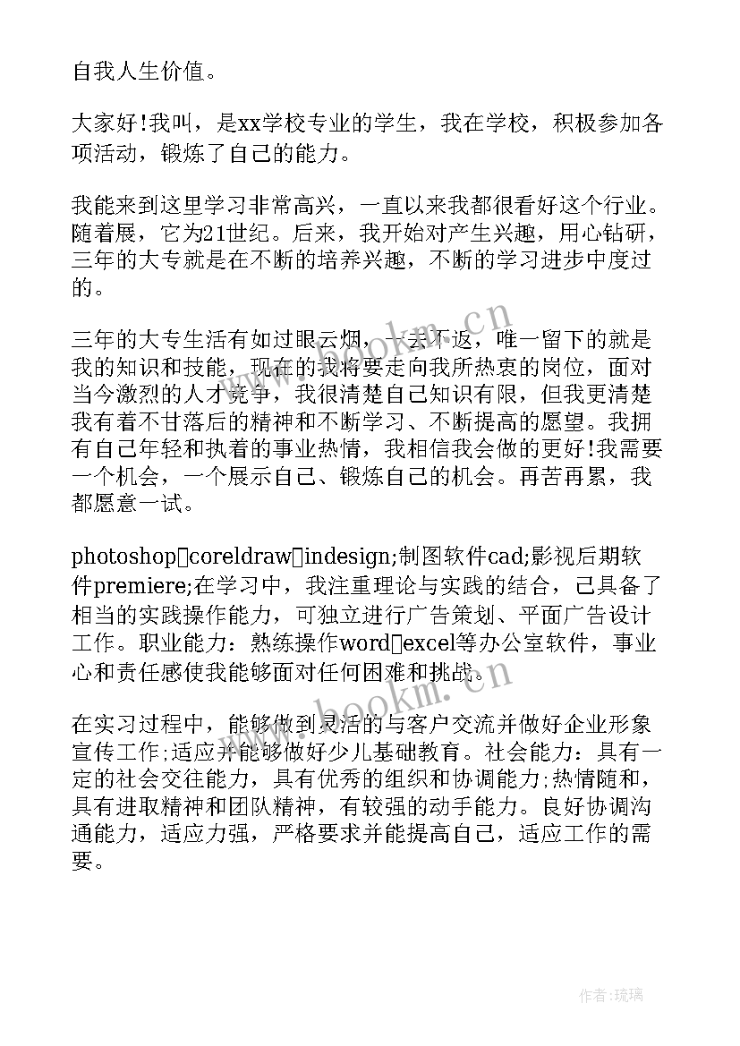 面试自我介绍个 面试自我介绍(精选10篇)