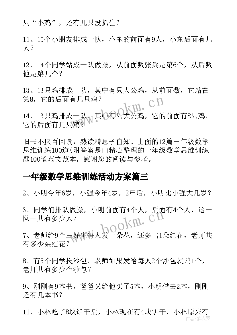 2023年一年级数学思维训练活动方案 小学一年级数学思维训练题(大全5篇)