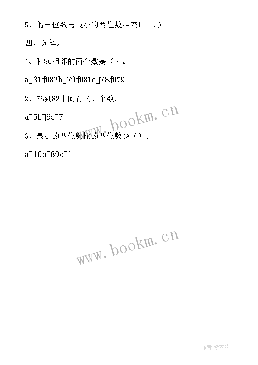 2023年一年级数学思维训练活动方案 小学一年级数学思维训练题(大全5篇)