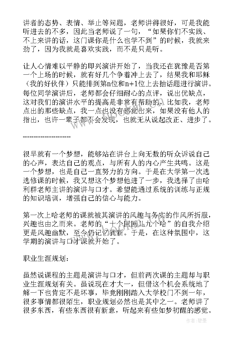 口才培训活动方案设计 演讲与口才活动方案(通用6篇)