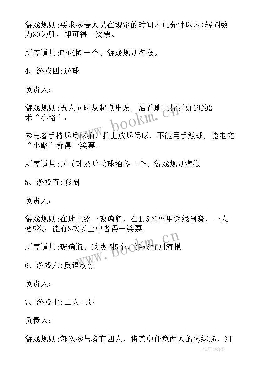 2023年游园会活动方案策划(汇总6篇)