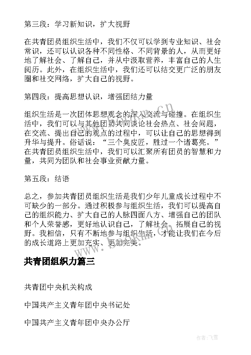 2023年共青团组织力 共青团员组织生活心得体会(大全5篇)