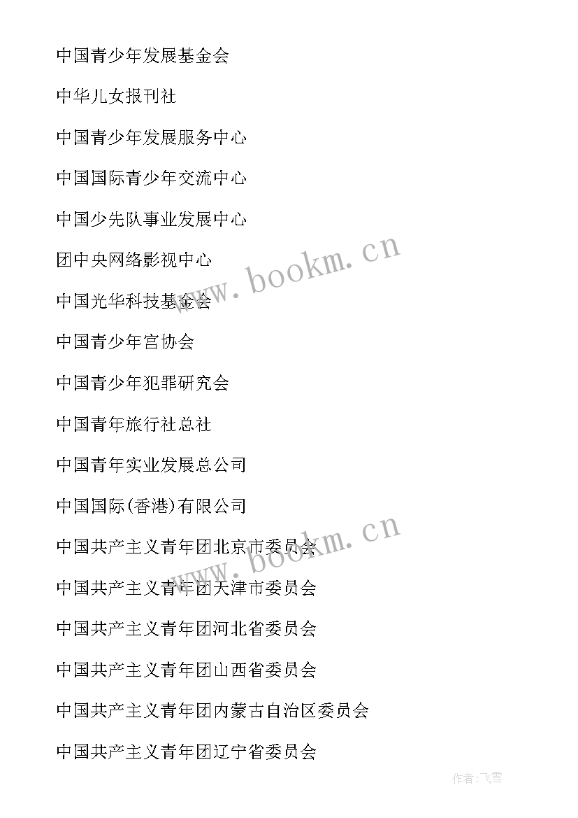 2023年共青团组织力 共青团员组织生活心得体会(大全5篇)