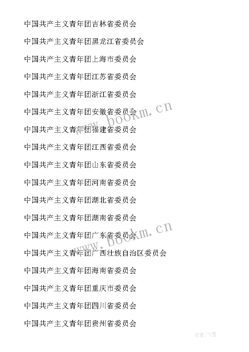 2023年共青团组织力 共青团员组织生活心得体会(大全5篇)