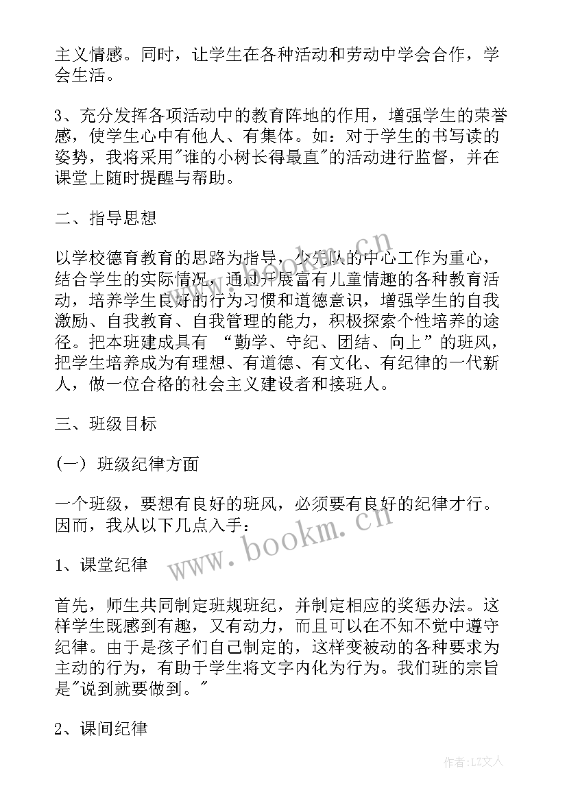 2023年小学四年级德育工作计划第一学期 小学四年级德育工作计划(模板5篇)