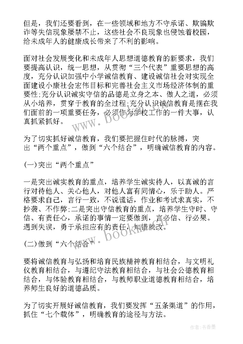 最新诚信教育进校园教育活动 收藏诚信教育活动方案(优质9篇)