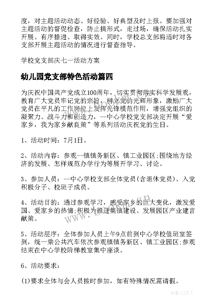 2023年幼儿园党支部特色活动 幼儿园开展线上教学活动方案(通用6篇)