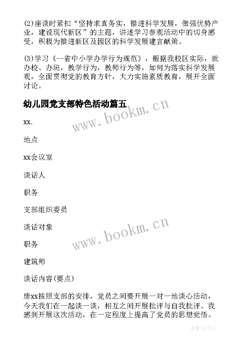 2023年幼儿园党支部特色活动 幼儿园开展线上教学活动方案(通用6篇)