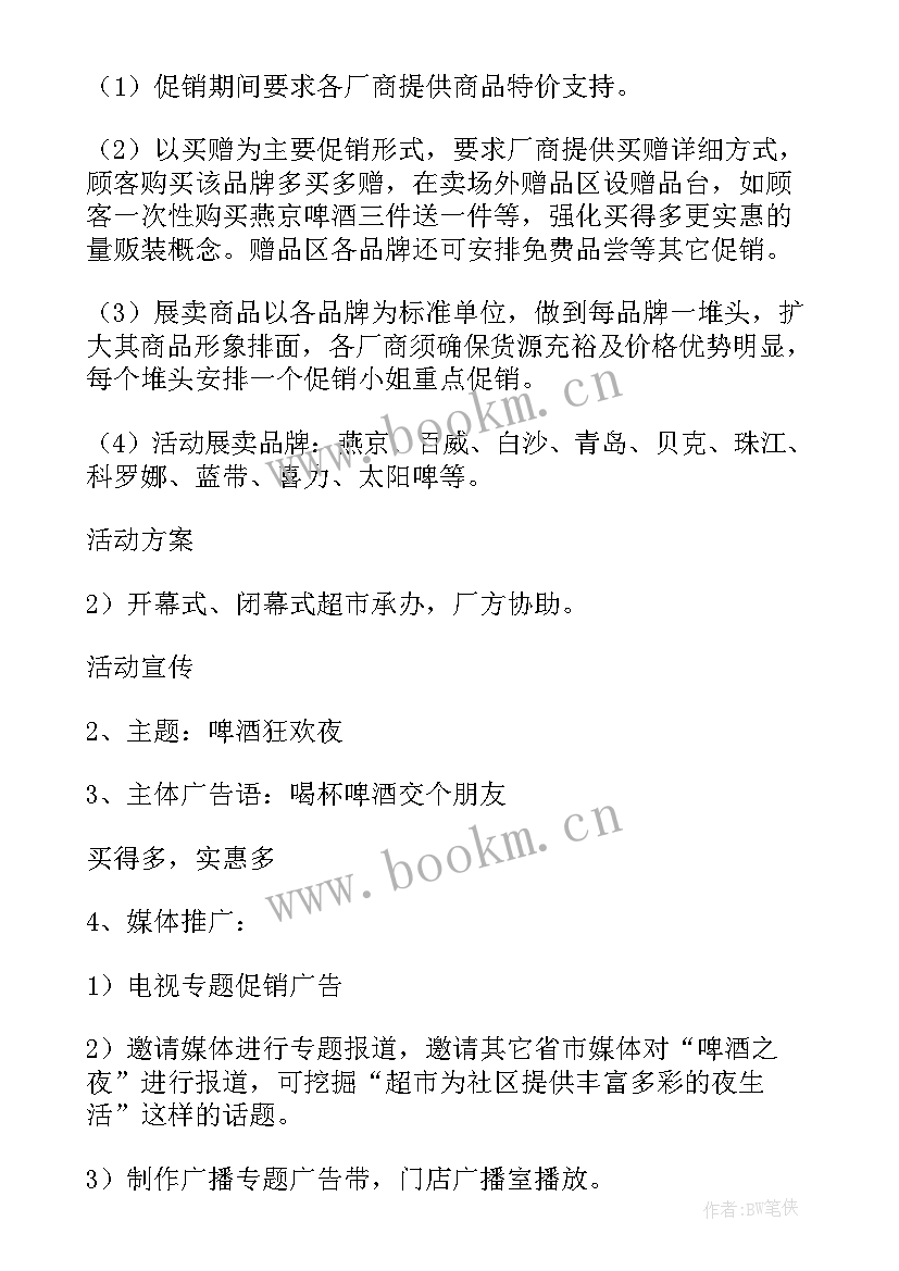 ktv啤酒促销活动方案 啤酒促销活动的方案(实用5篇)