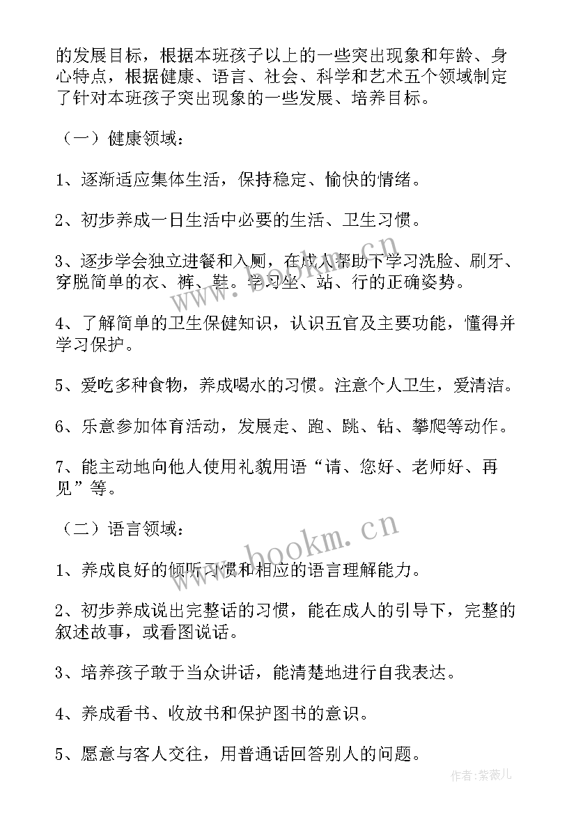 最新第一学期个人成长计划表 小班个人计划第一学期(大全9篇)