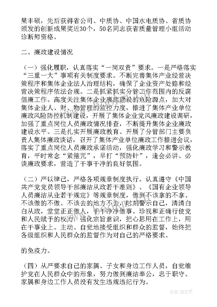 最新班子述职述廉述德报告(大全6篇)