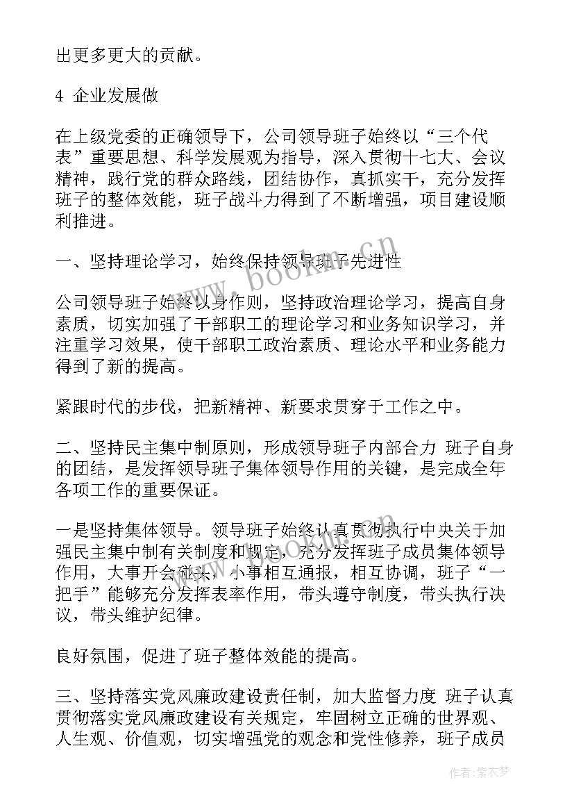 最新班子述职述廉述德报告(大全6篇)