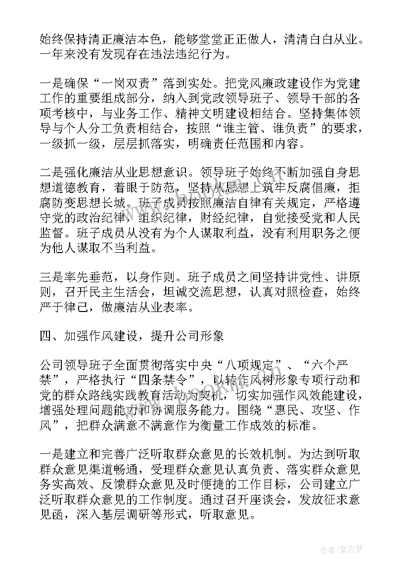 最新班子述职述廉述德报告(大全6篇)