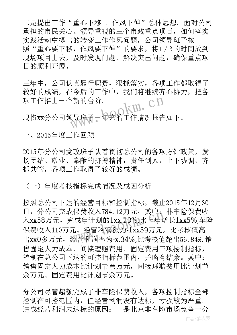 最新班子述职述廉述德报告(大全6篇)