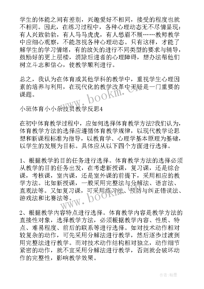 最新体育教案教学反思万能(优质10篇)