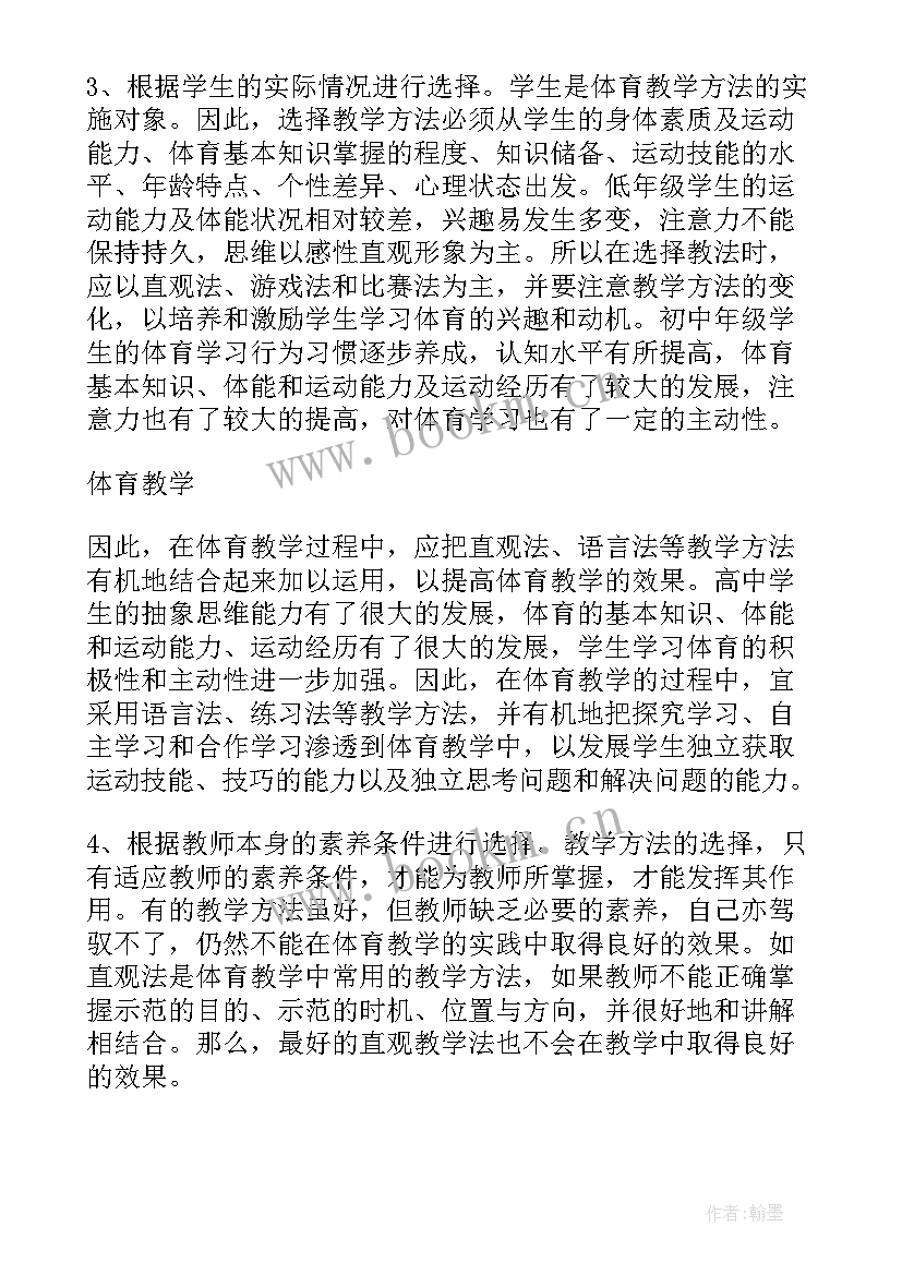 最新体育教案教学反思万能(优质10篇)