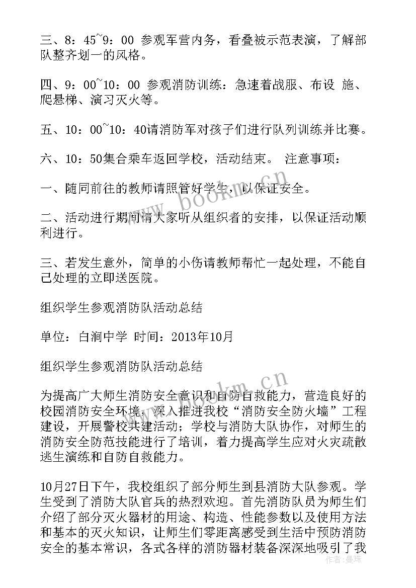 活动组织包括哪些内容 学生活动组织方案(精选10篇)