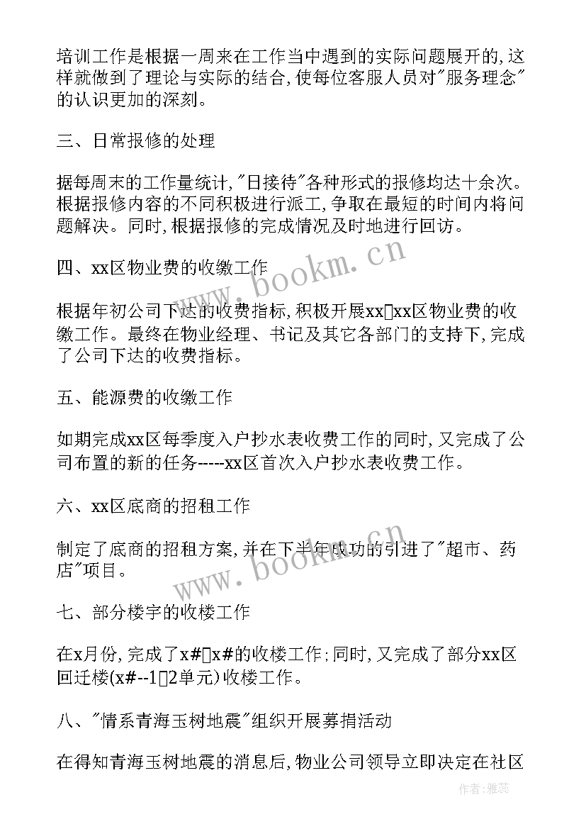 2023年物业总结报告 物业公司总结报告(大全9篇)